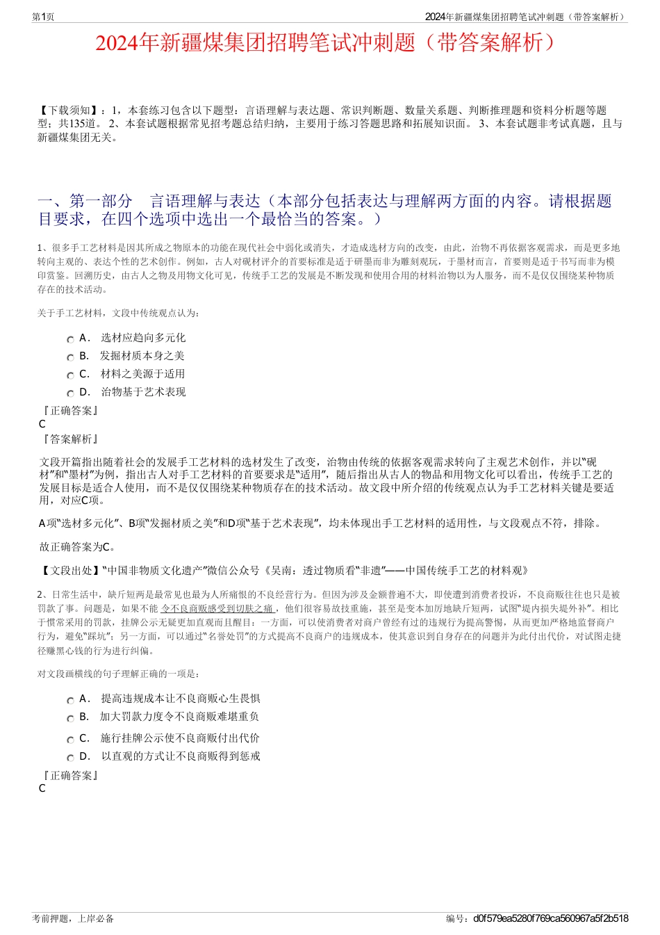 2024年新疆煤集团招聘笔试冲刺题（带答案解析）_第1页