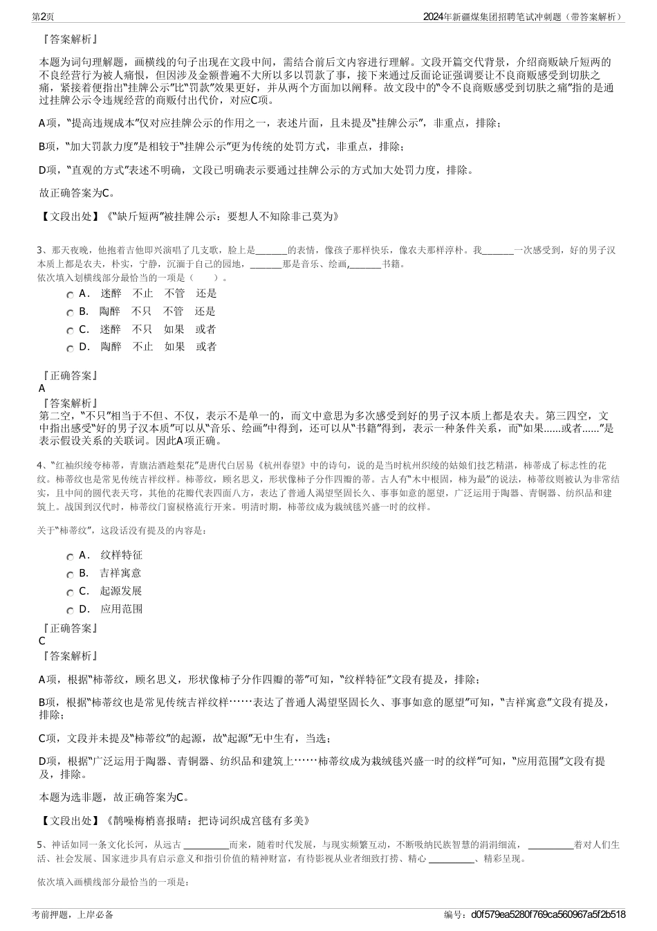 2024年新疆煤集团招聘笔试冲刺题（带答案解析）_第2页
