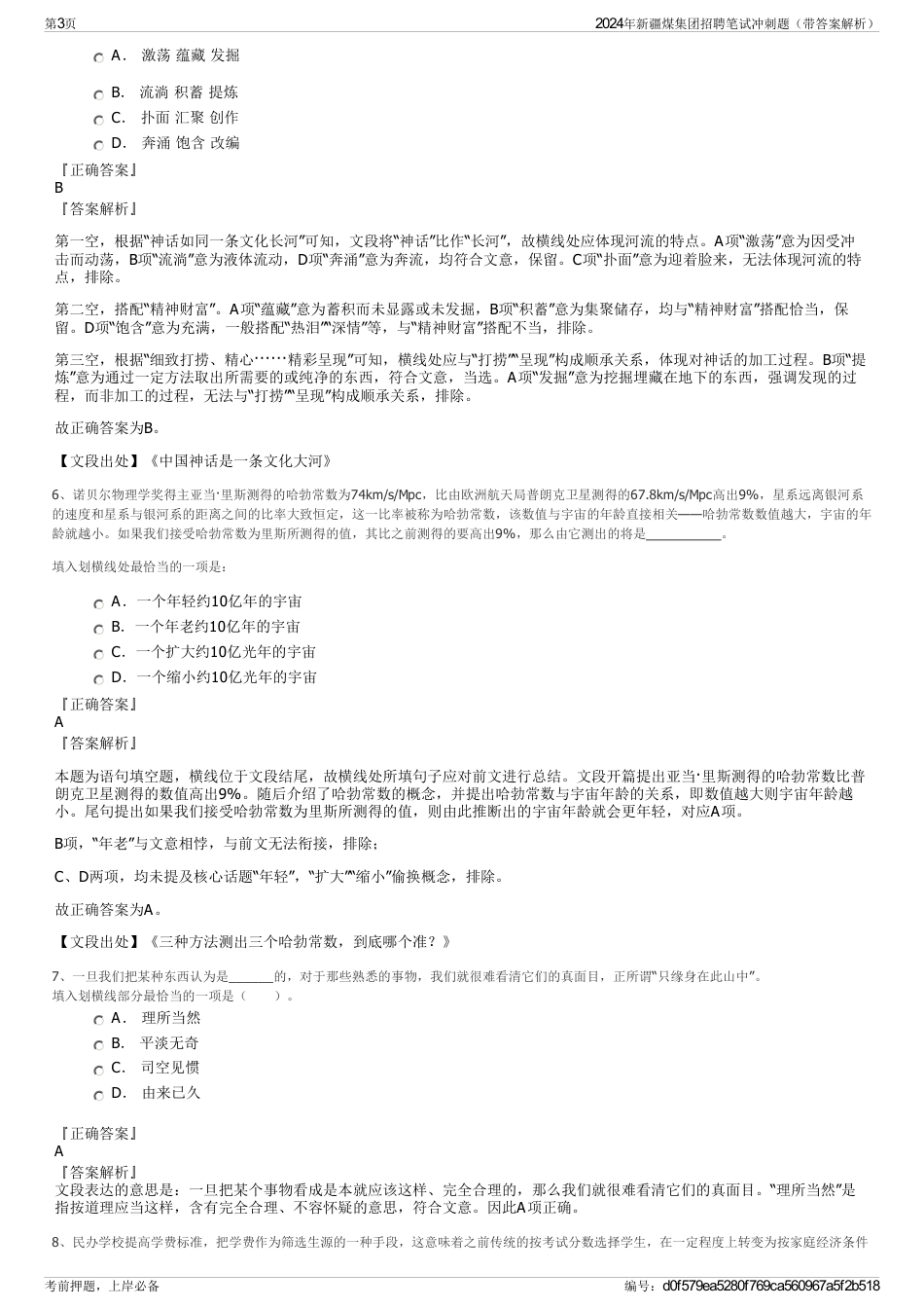 2024年新疆煤集团招聘笔试冲刺题（带答案解析）_第3页