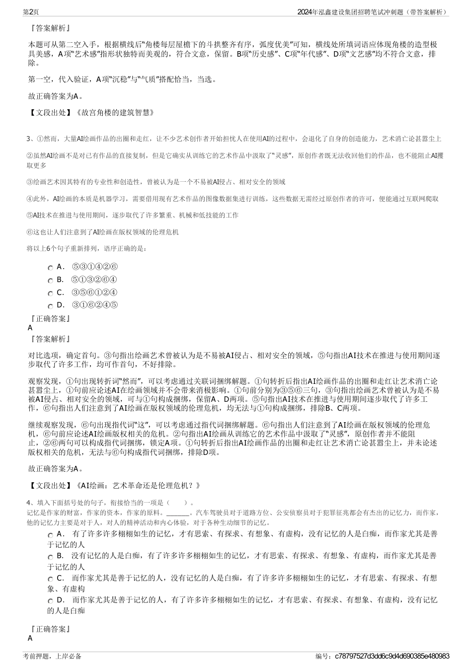 2024年泓鑫建设集团招聘笔试冲刺题（带答案解析）_第2页