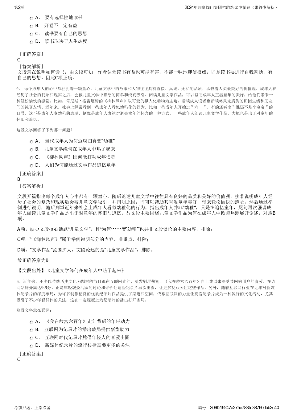 2024年超赢阀门集团招聘笔试冲刺题（带答案解析）_第2页