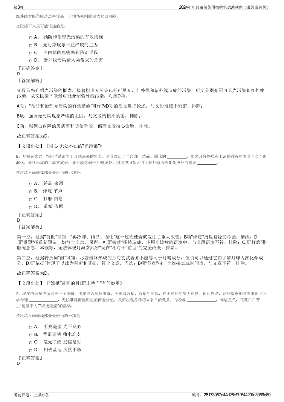 2024年邢台路航集团招聘笔试冲刺题（带答案解析）_第3页