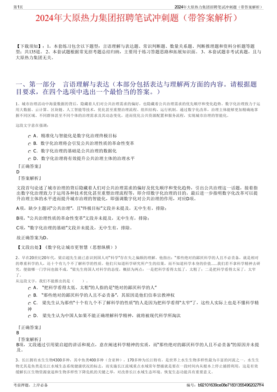 2024年大原热力集团招聘笔试冲刺题（带答案解析）_第1页