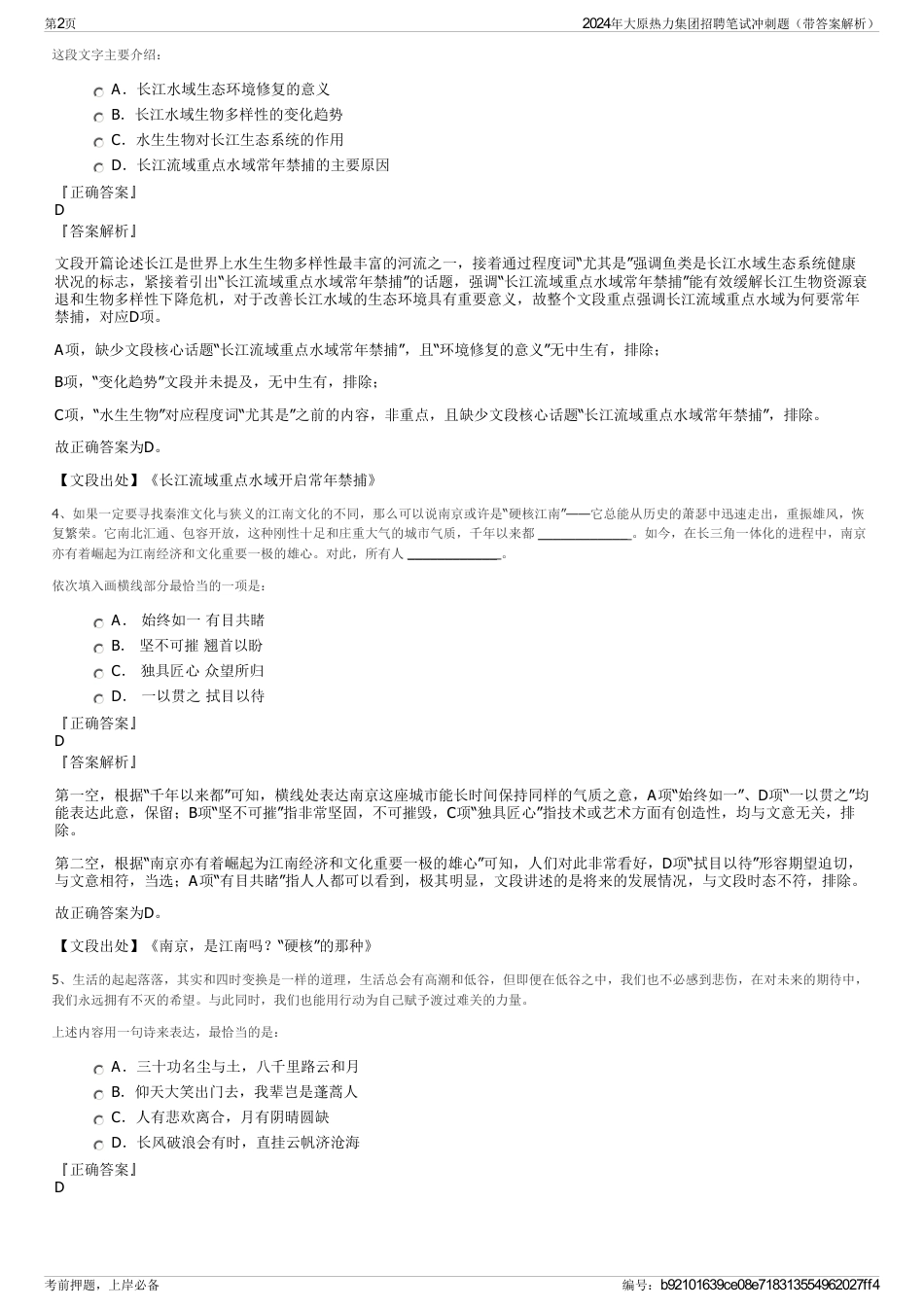 2024年大原热力集团招聘笔试冲刺题（带答案解析）_第2页