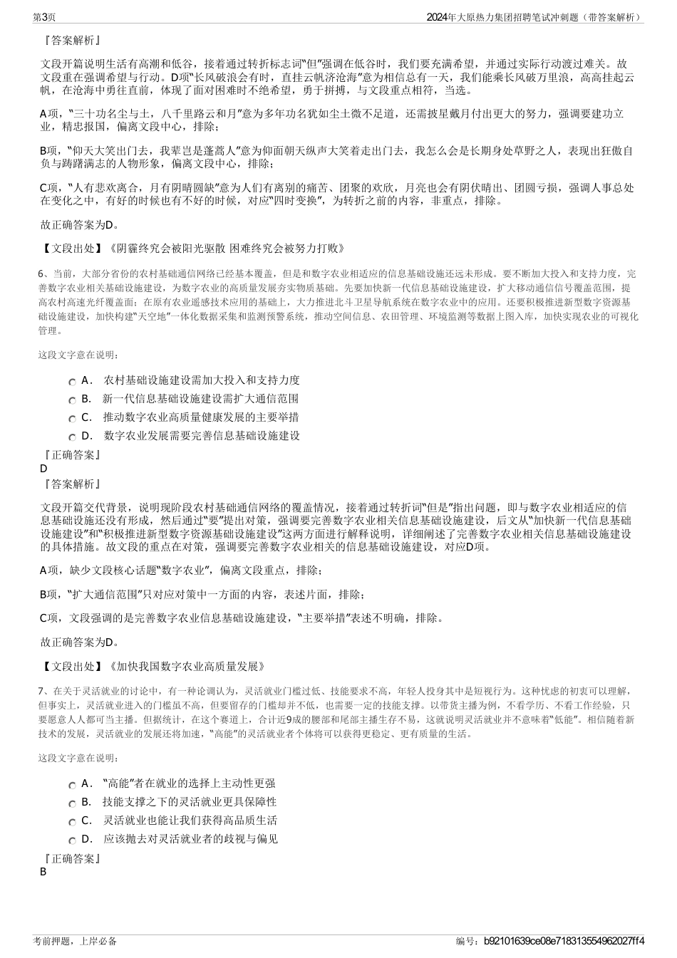 2024年大原热力集团招聘笔试冲刺题（带答案解析）_第3页