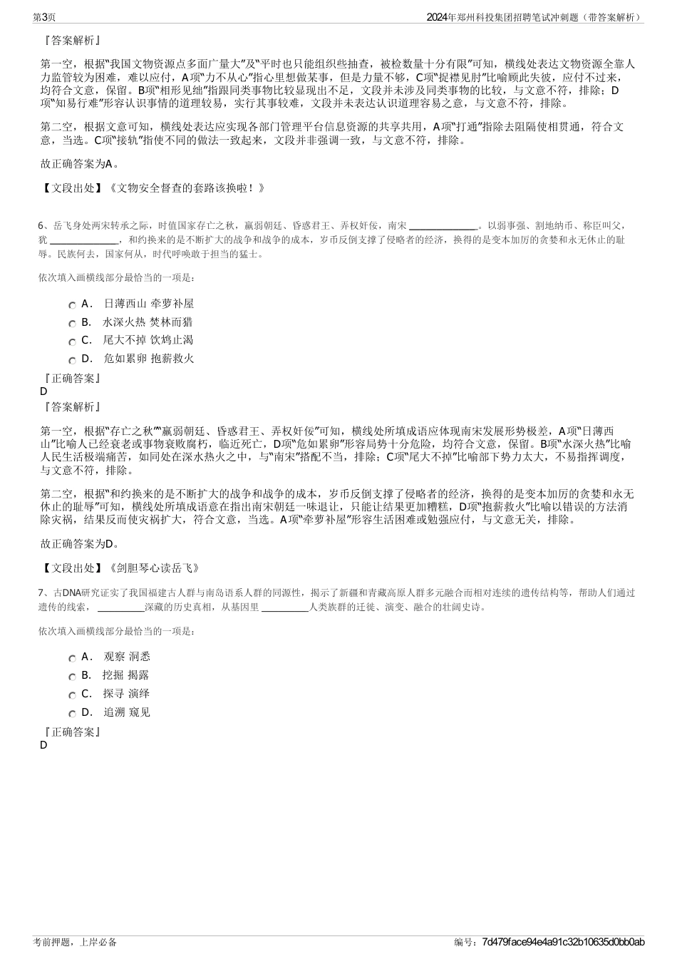 2024年郑州科投集团招聘笔试冲刺题（带答案解析）_第3页