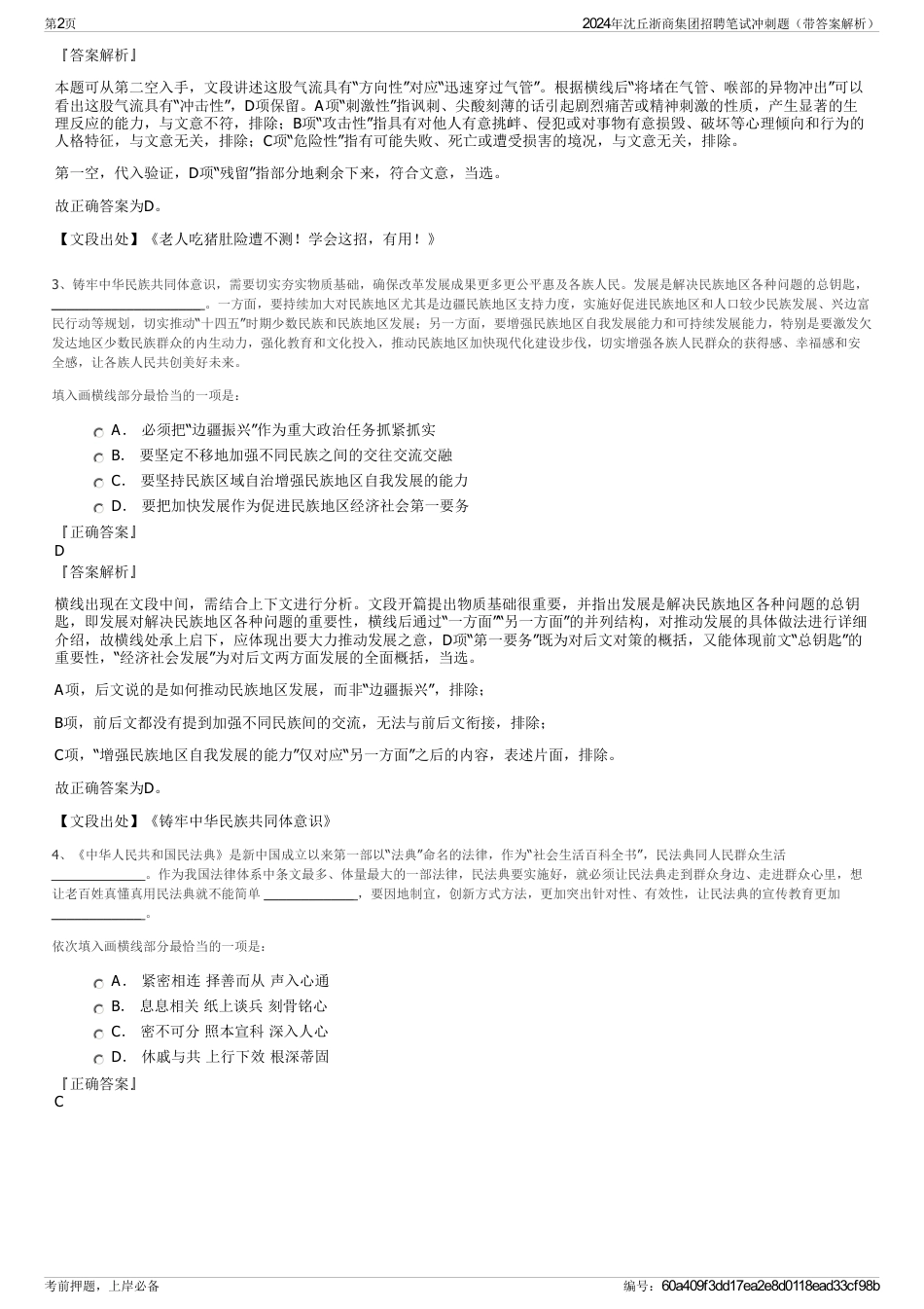 2024年沈丘浙商集团招聘笔试冲刺题（带答案解析）_第2页