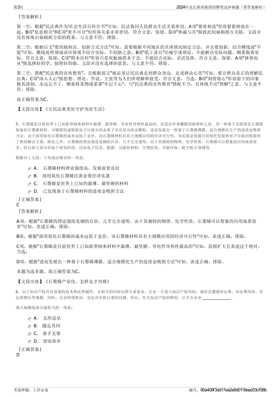 2024年沈丘浙商集团招聘笔试冲刺题（带答案解析）_第3页