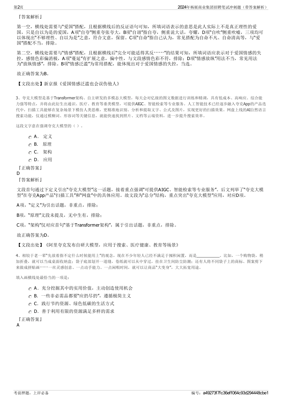 2024年杨展商业集团招聘笔试冲刺题（带答案解析）_第2页