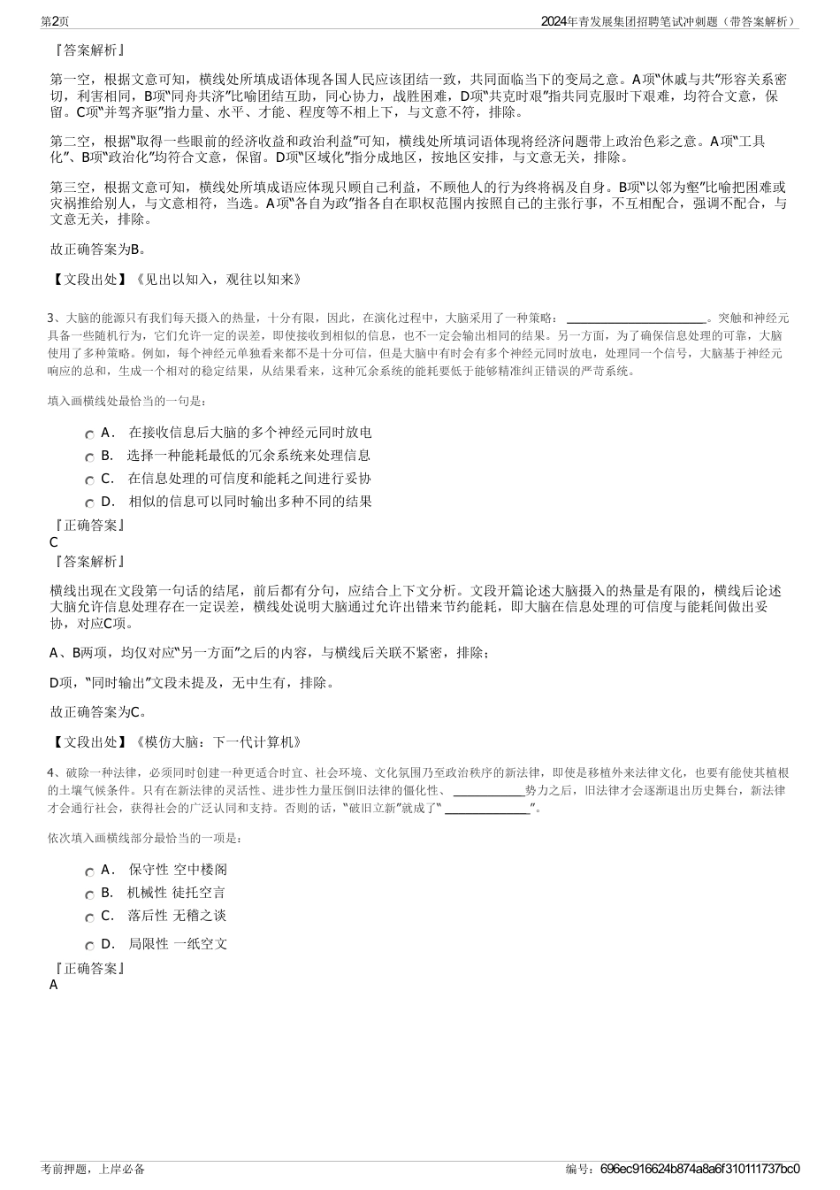 2024年青发展集团招聘笔试冲刺题（带答案解析）_第2页