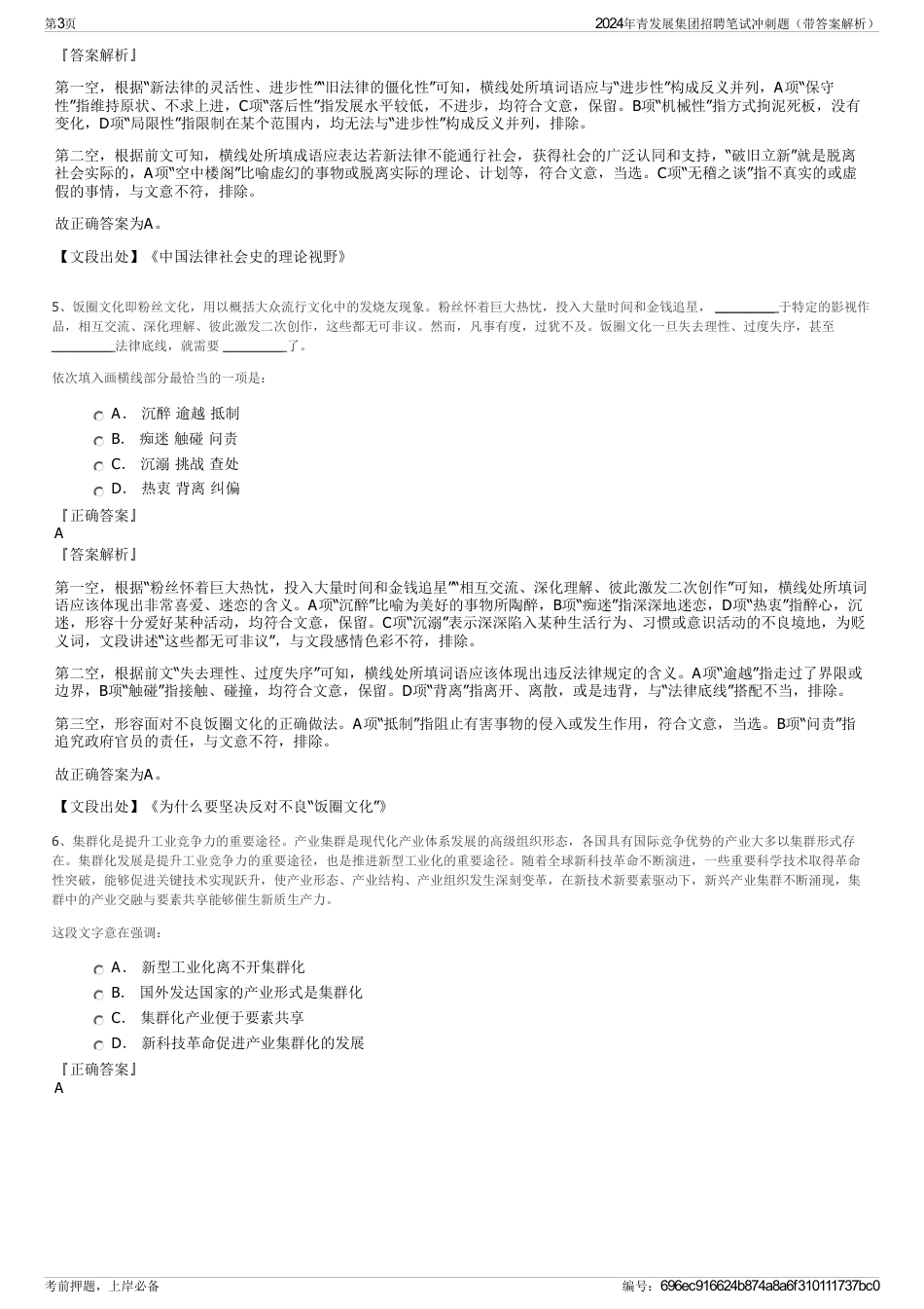 2024年青发展集团招聘笔试冲刺题（带答案解析）_第3页