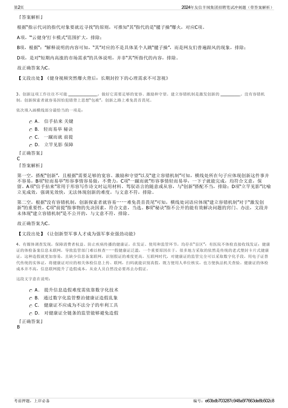 2024年友信羊绒集团招聘笔试冲刺题（带答案解析）_第2页