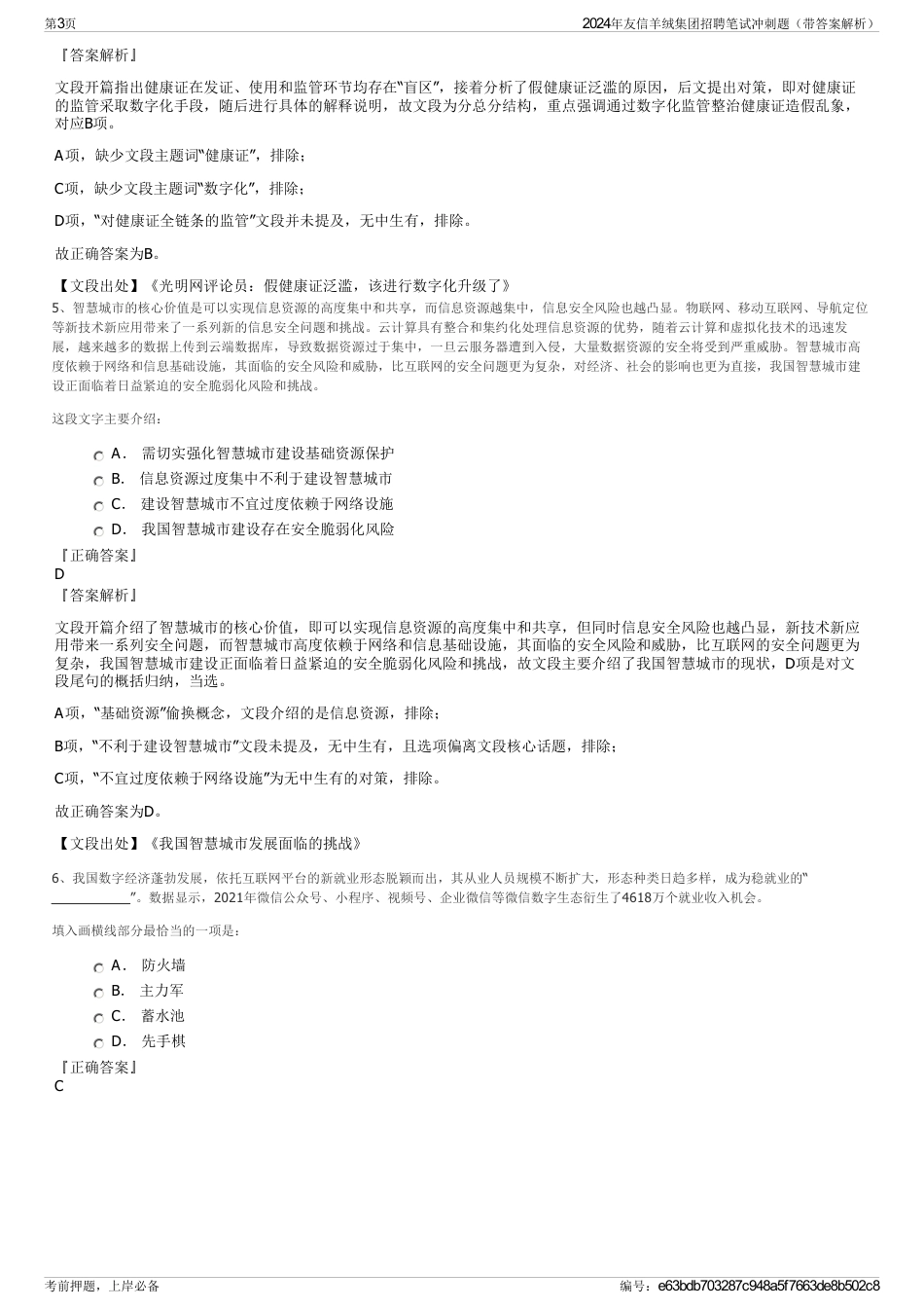 2024年友信羊绒集团招聘笔试冲刺题（带答案解析）_第3页