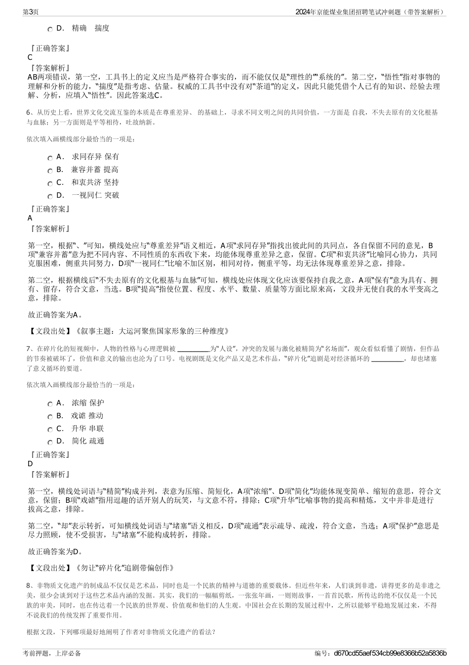 2024年京能煤业集团招聘笔试冲刺题（带答案解析）_第3页