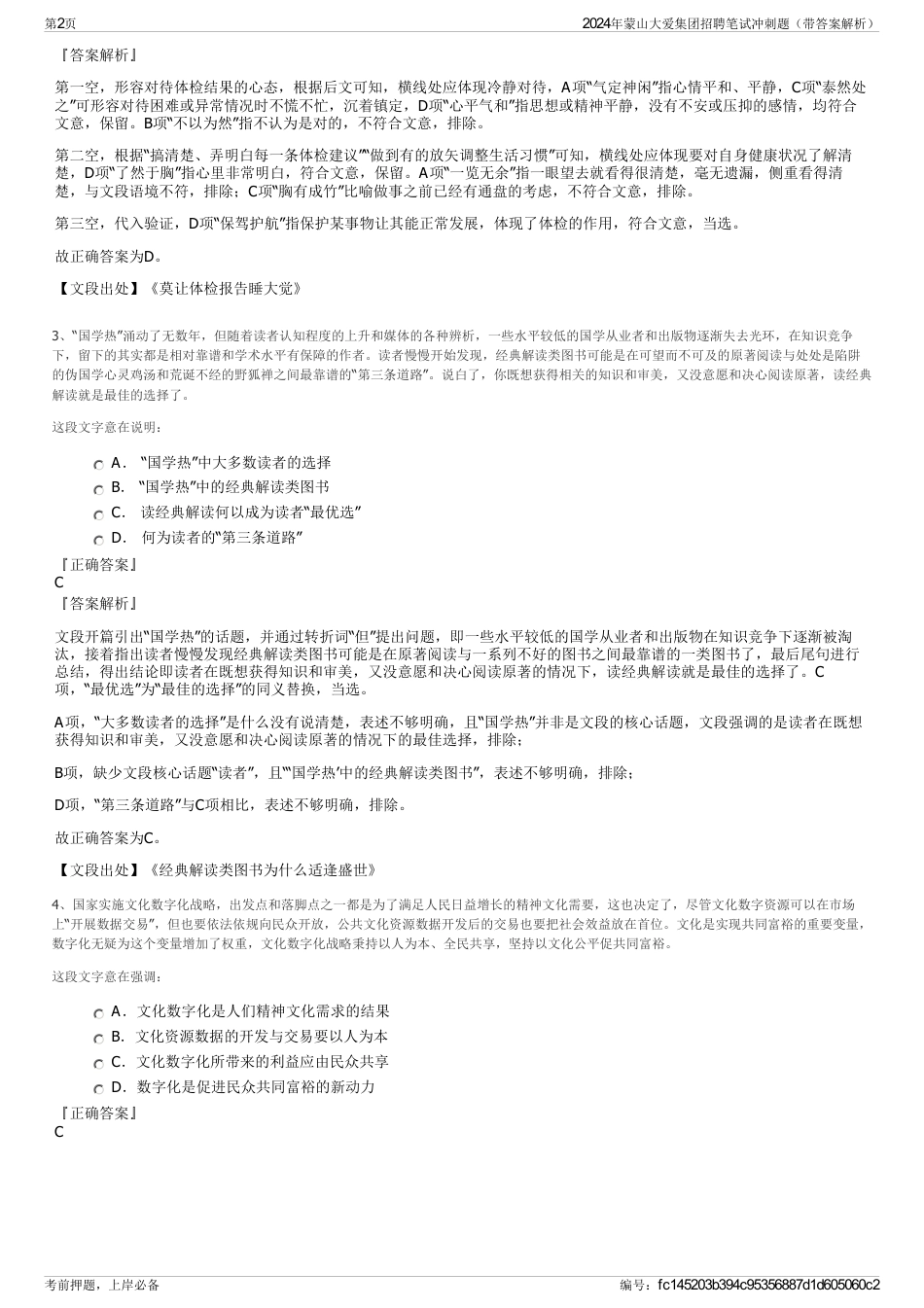 2024年蒙山大爱集团招聘笔试冲刺题（带答案解析）_第2页