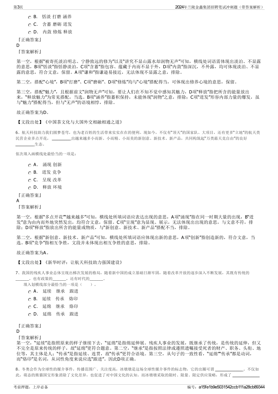 2024年兰陵金鑫集团招聘笔试冲刺题（带答案解析）_第3页