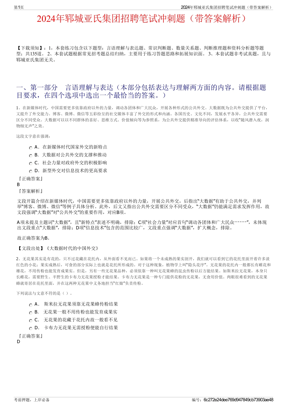 2024年郓城亚氏集团招聘笔试冲刺题（带答案解析）_第1页