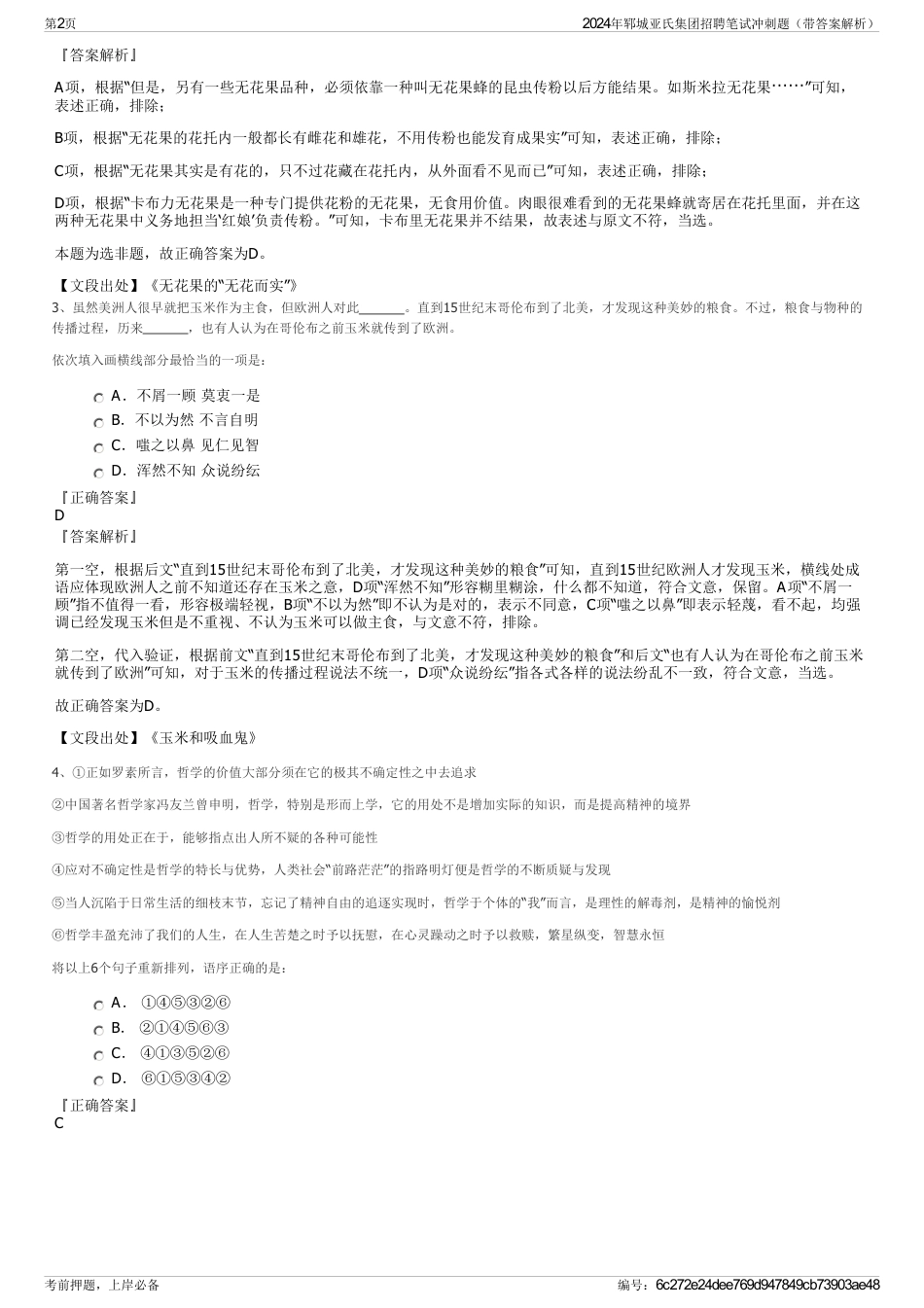 2024年郓城亚氏集团招聘笔试冲刺题（带答案解析）_第2页