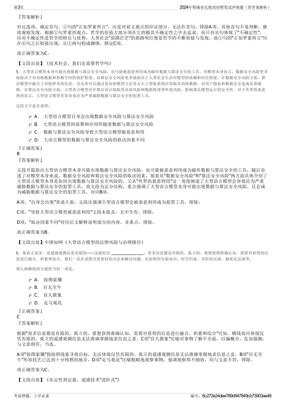 2024年郓城亚氏集团招聘笔试冲刺题（带答案解析）_第3页