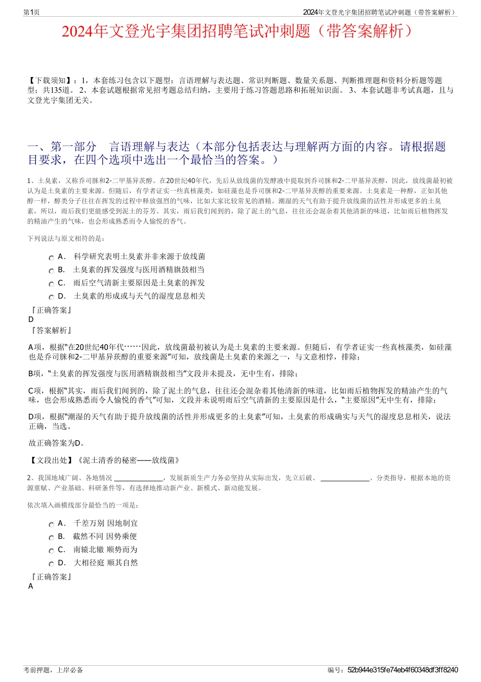2024年文登光宇集团招聘笔试冲刺题（带答案解析）_第1页