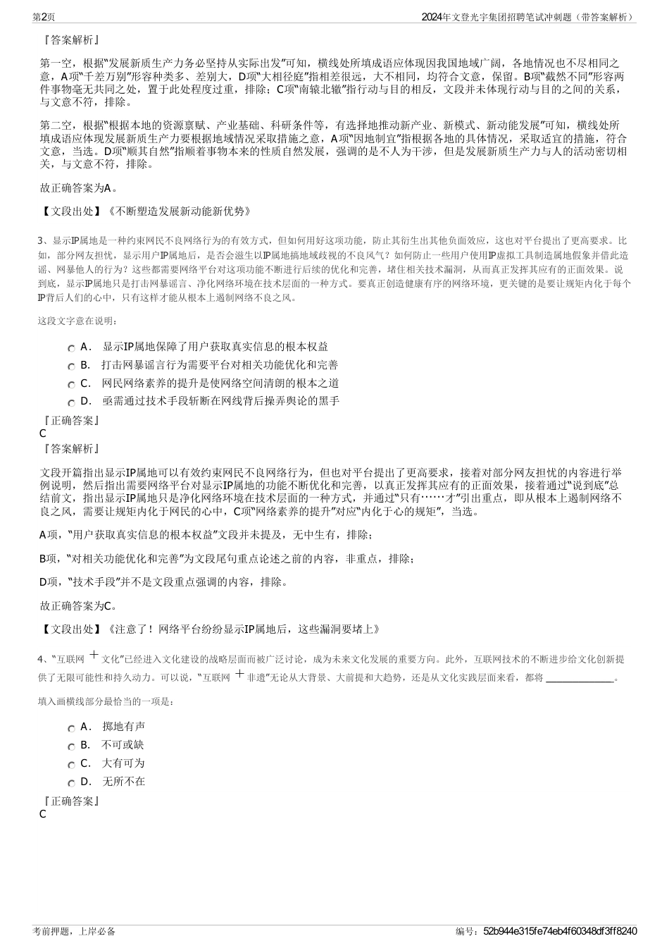 2024年文登光宇集团招聘笔试冲刺题（带答案解析）_第2页