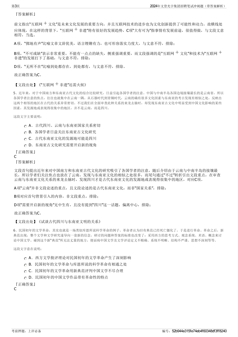 2024年文登光宇集团招聘笔试冲刺题（带答案解析）_第3页
