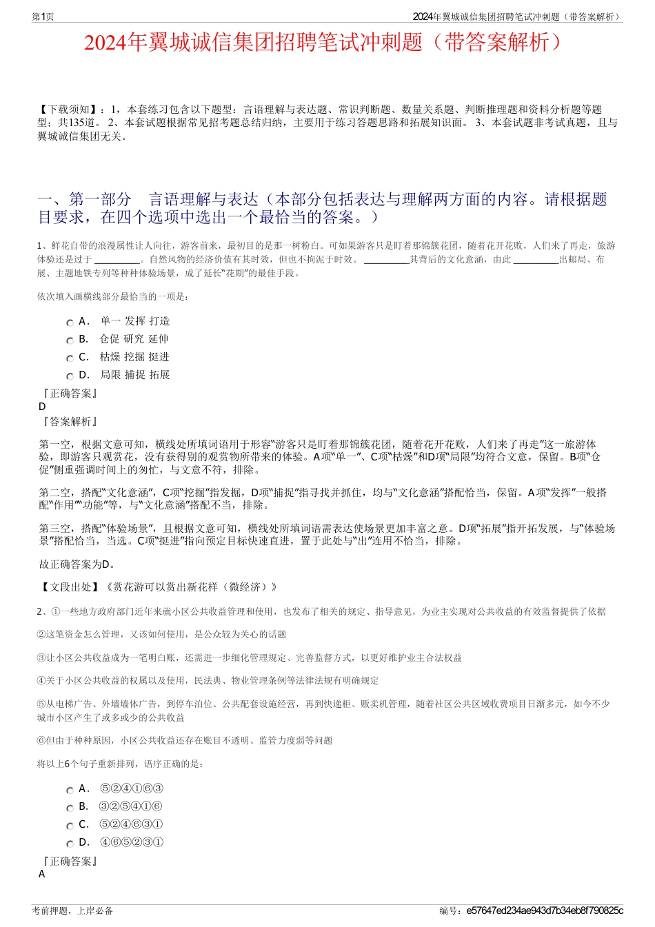 2024年翼城诚信集团招聘笔试冲刺题（带答案解析）_第1页