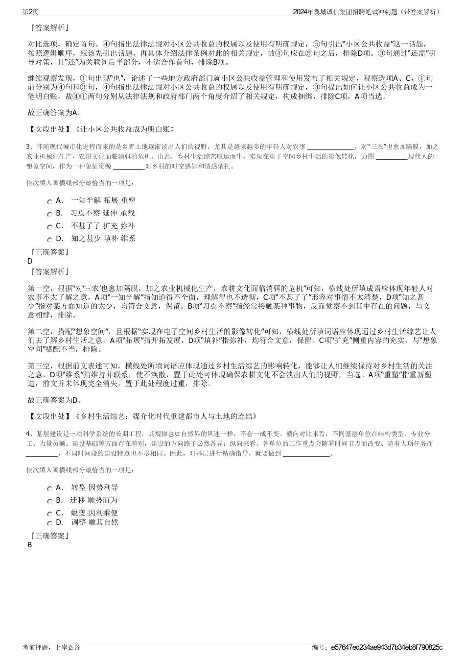 2024年翼城诚信集团招聘笔试冲刺题（带答案解析）_第2页
