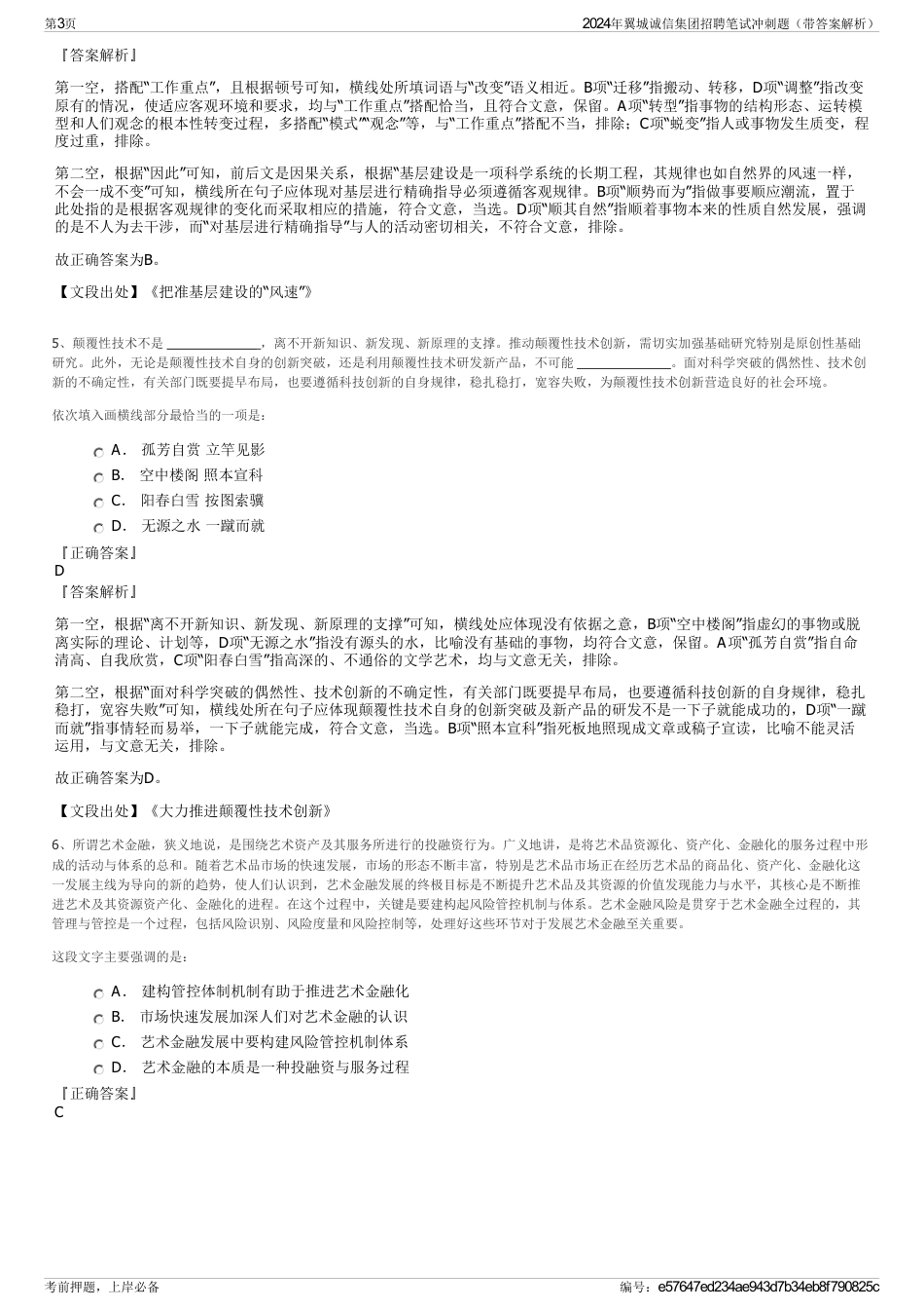 2024年翼城诚信集团招聘笔试冲刺题（带答案解析）_第3页