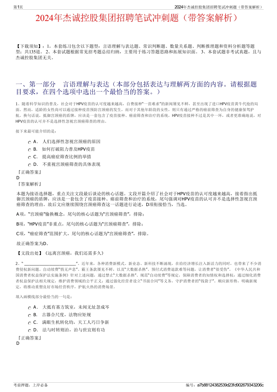 2024年杰诚控股集团招聘笔试冲刺题（带答案解析）_第1页