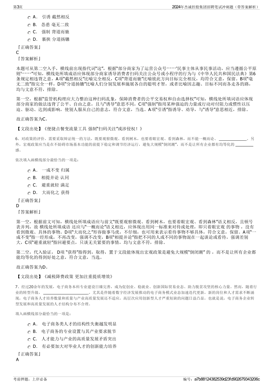 2024年杰诚控股集团招聘笔试冲刺题（带答案解析）_第3页