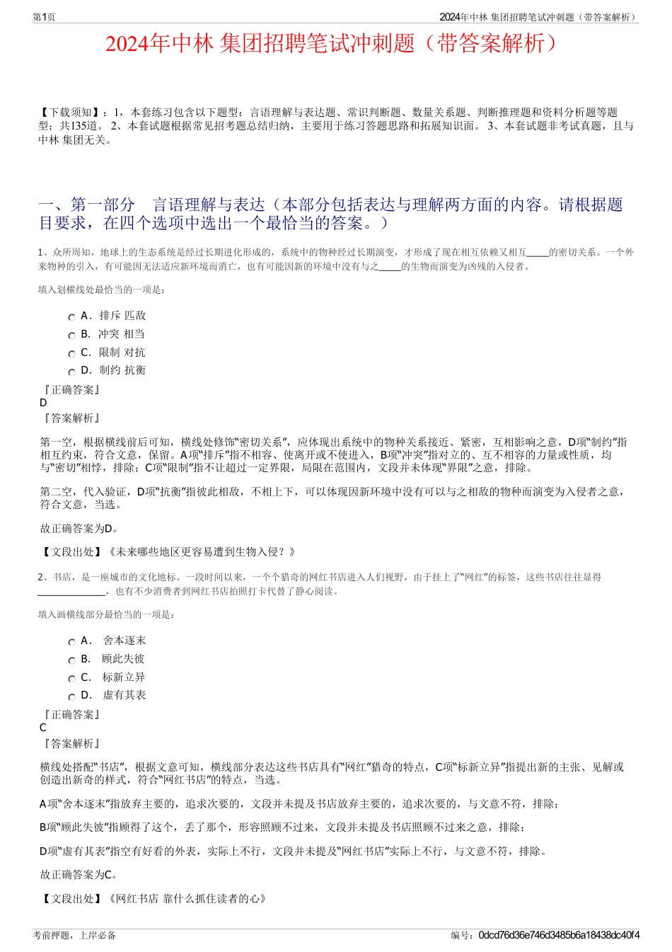 2024年中林 集团招聘笔试冲刺题（带答案解析）_第1页