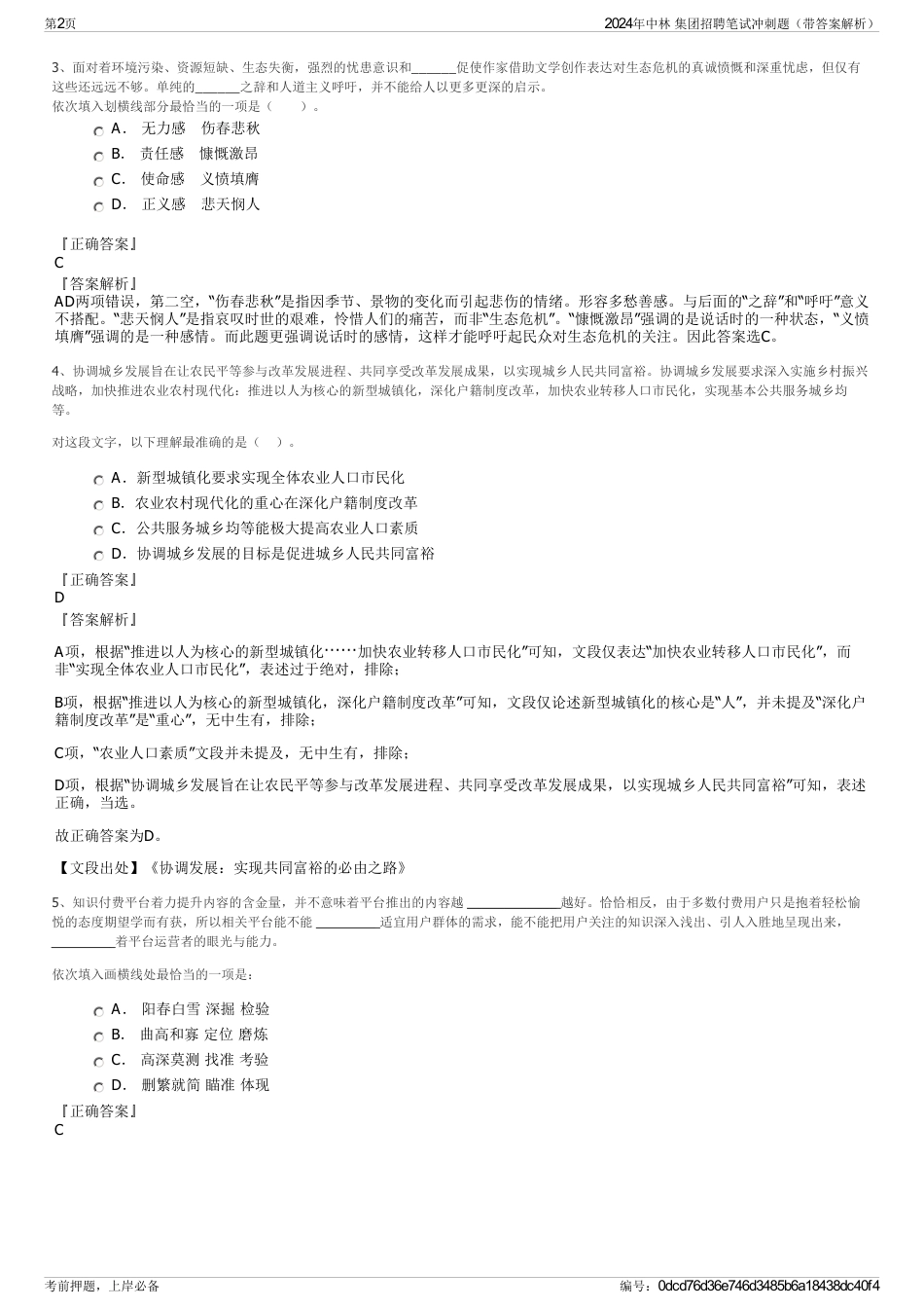 2024年中林 集团招聘笔试冲刺题（带答案解析）_第2页