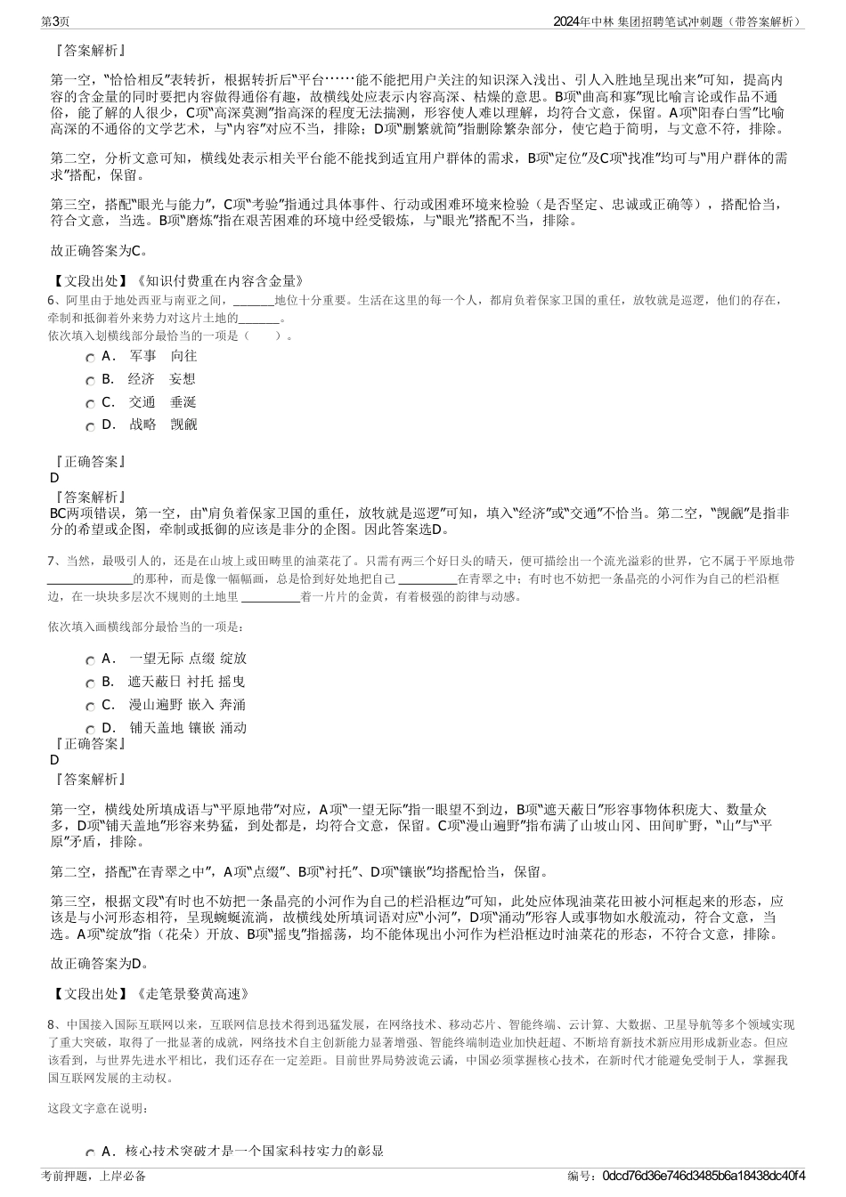 2024年中林 集团招聘笔试冲刺题（带答案解析）_第3页