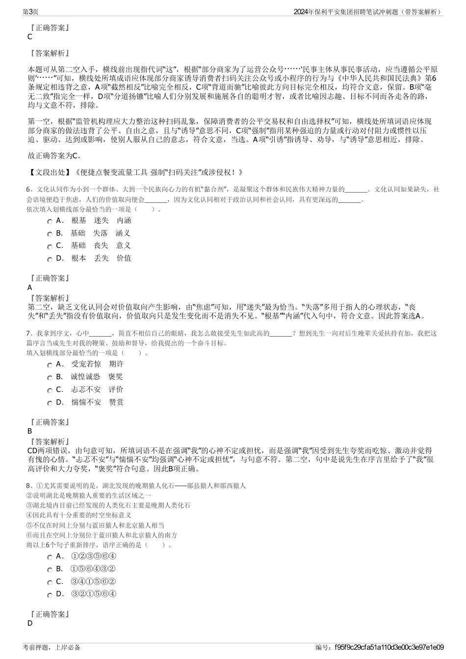 2024年保利平安集团招聘笔试冲刺题（带答案解析）_第3页