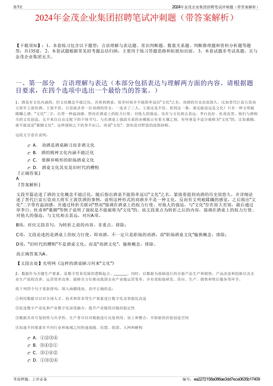 2024年金茂企业集团招聘笔试冲刺题（带答案解析）_第1页