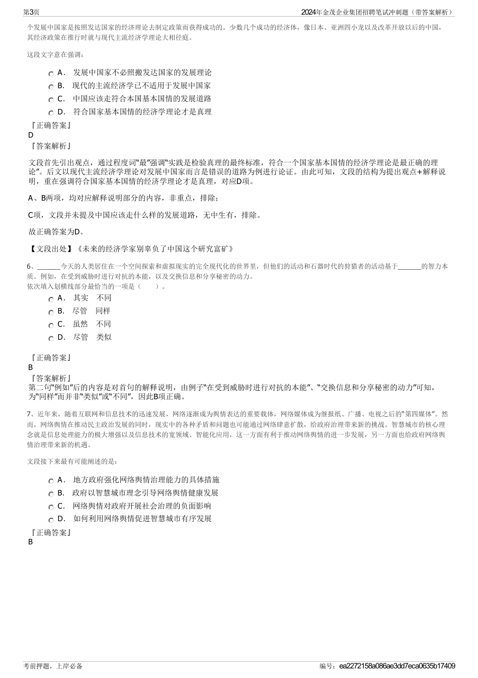 2024年金茂企业集团招聘笔试冲刺题（带答案解析）_第3页