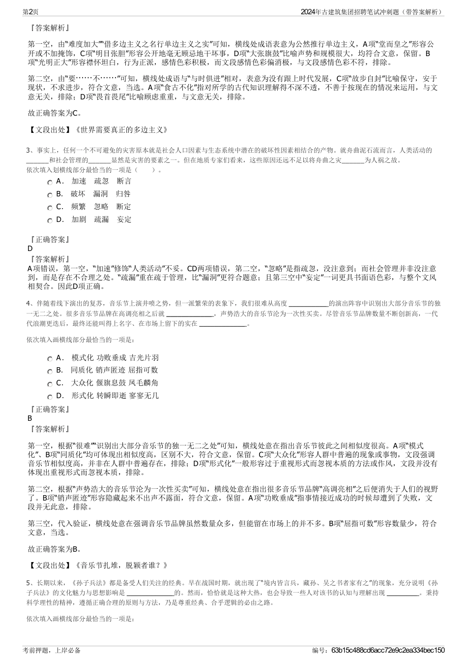 2024年古建筑集团招聘笔试冲刺题（带答案解析）_第2页