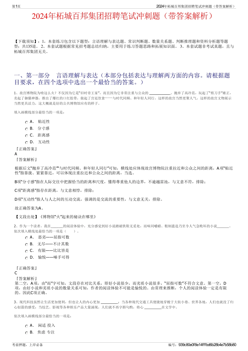 2024年柘城百邦集团招聘笔试冲刺题（带答案解析）_第1页