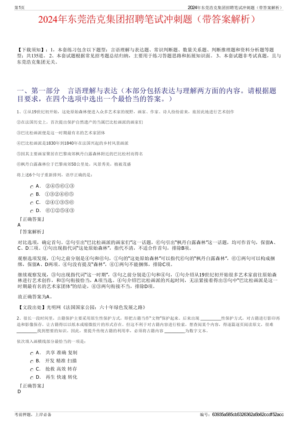 2024年东莞浩克集团招聘笔试冲刺题(带答案解析)_第1页