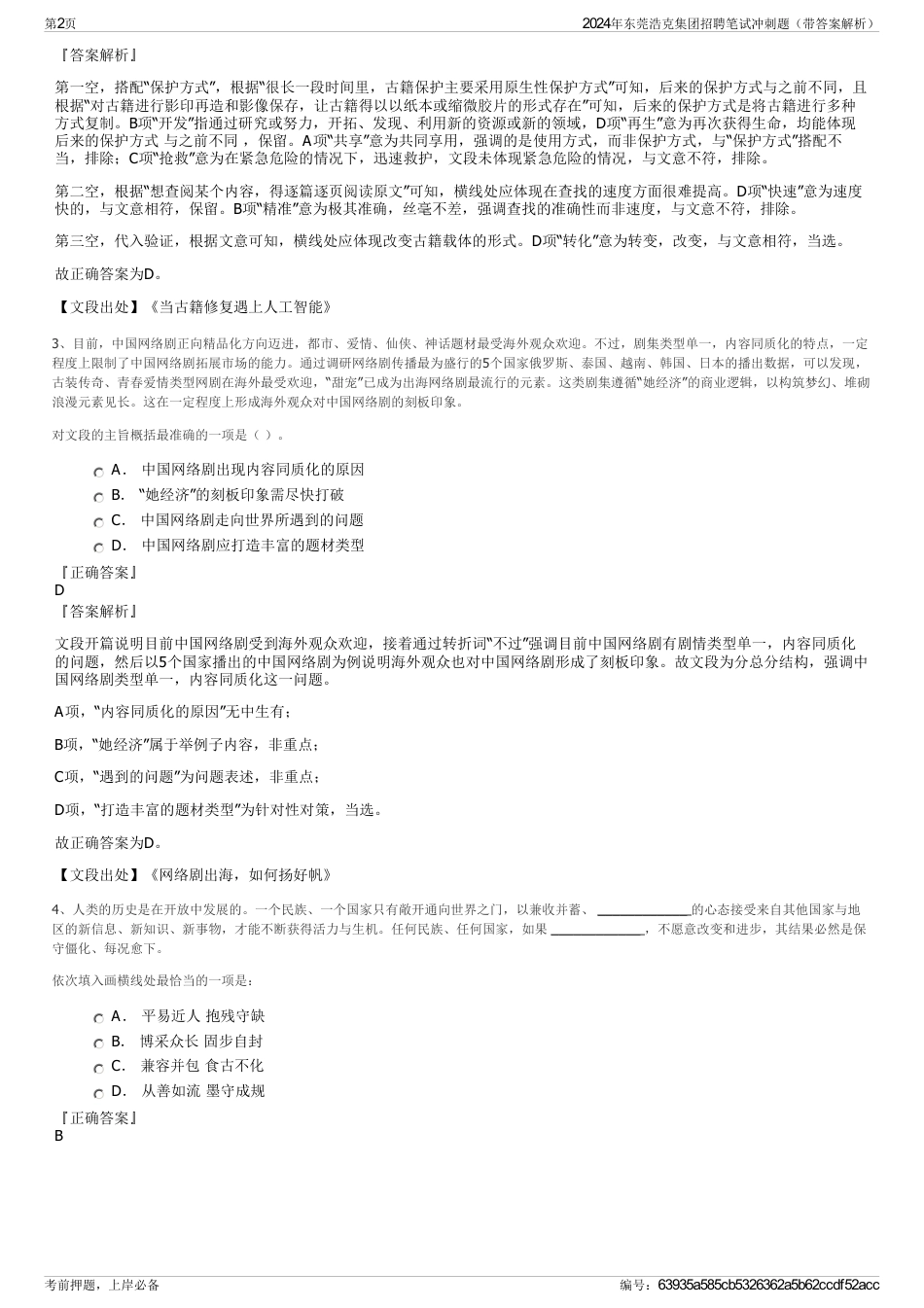 2024年东莞浩克集团招聘笔试冲刺题(带答案解析)_第2页