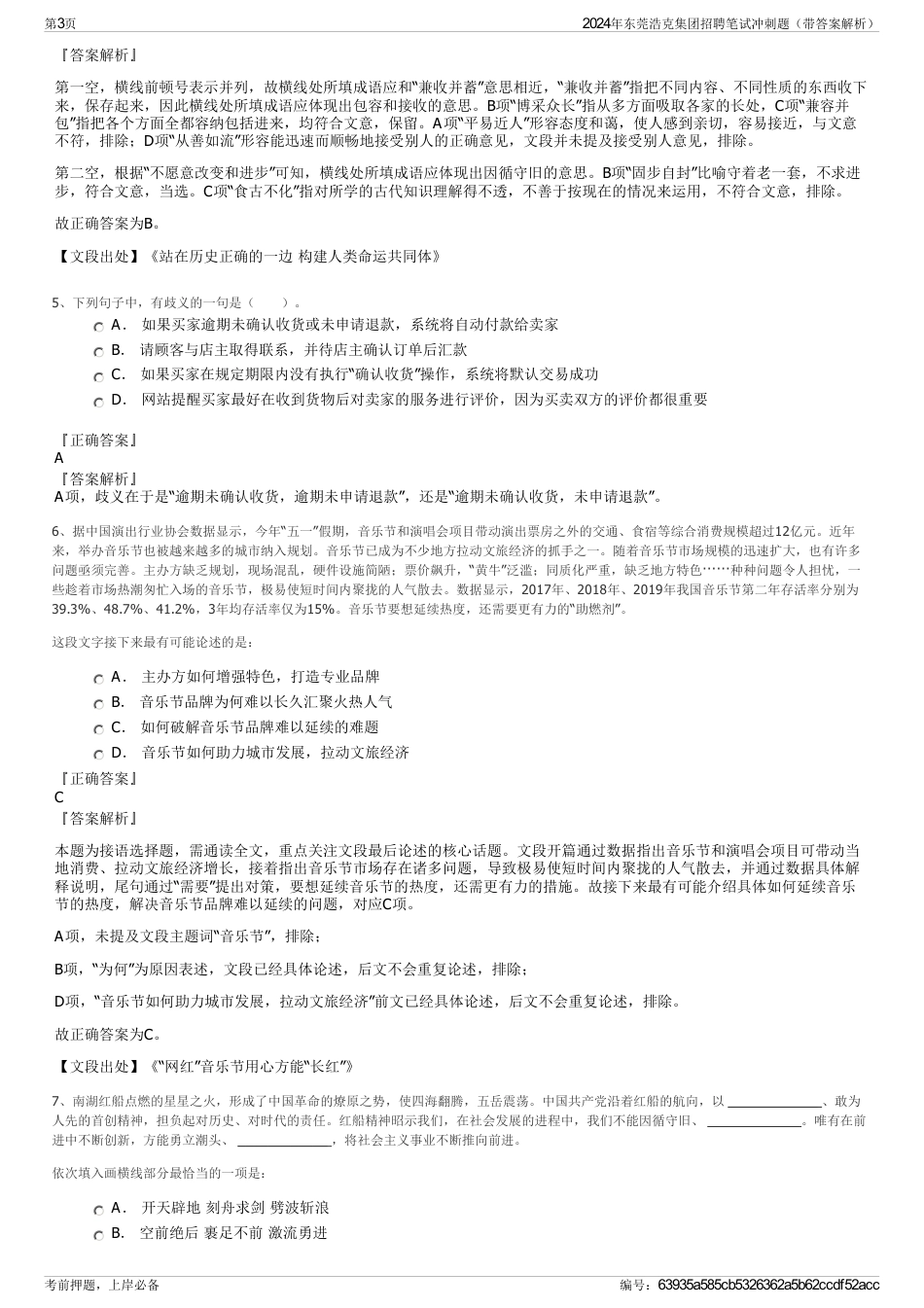 2024年东莞浩克集团招聘笔试冲刺题(带答案解析)_第3页