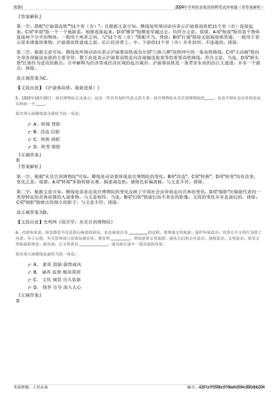 2024年亨利纸业集团招聘笔试冲刺题（带答案解析）_第3页