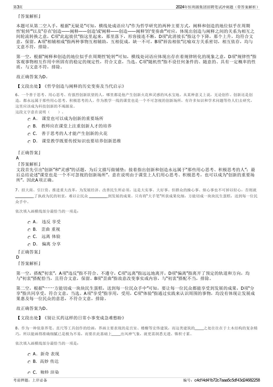 2024年恒利源集团招聘笔试冲刺题（带答案解析）_第3页