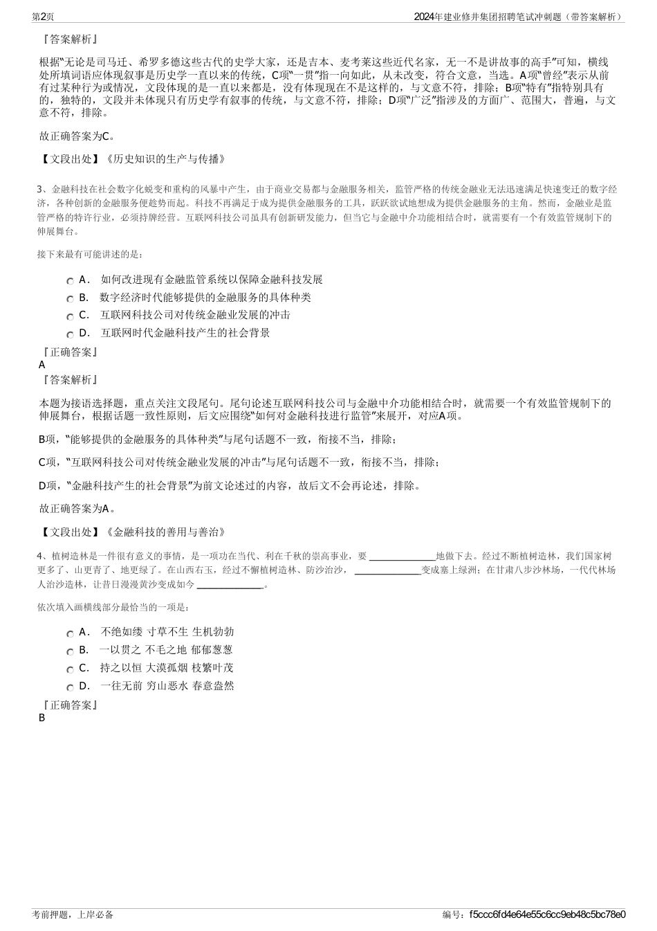 2024年建业修井集团招聘笔试冲刺题（带答案解析）_第2页