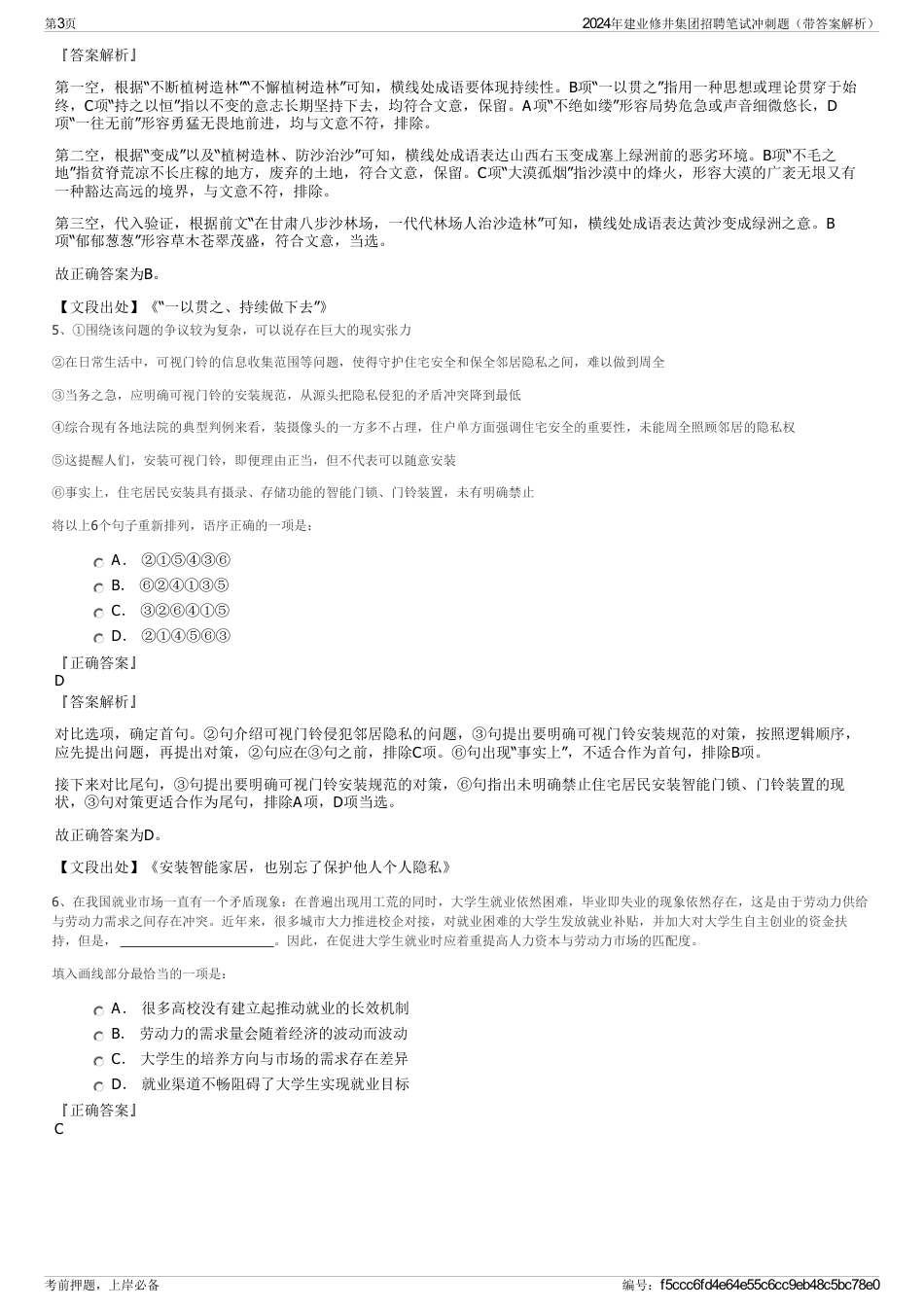 2024年建业修井集团招聘笔试冲刺题（带答案解析）_第3页