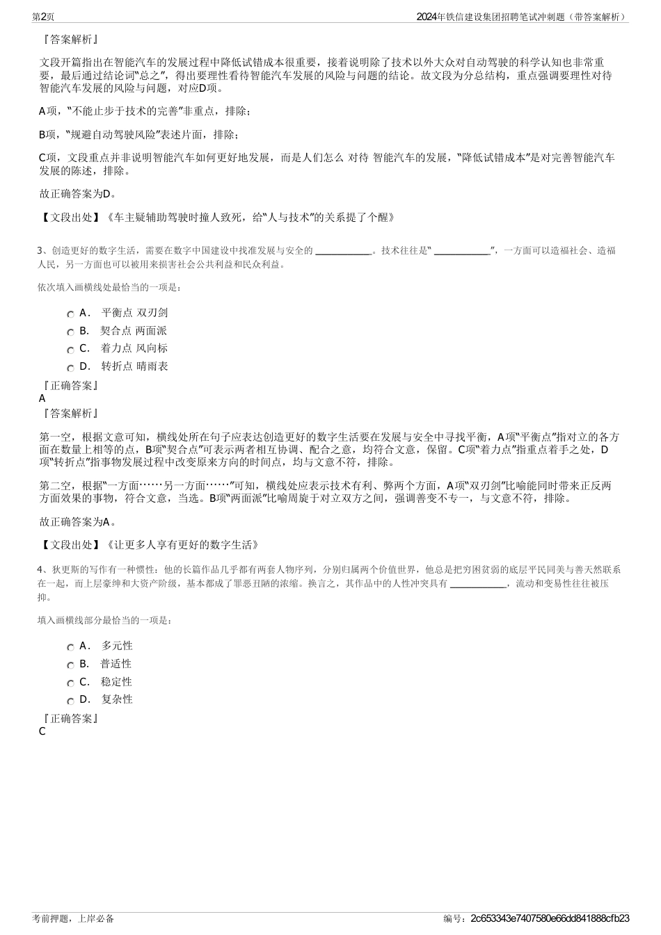 2024年铁信建设集团招聘笔试冲刺题（带答案解析）_第2页