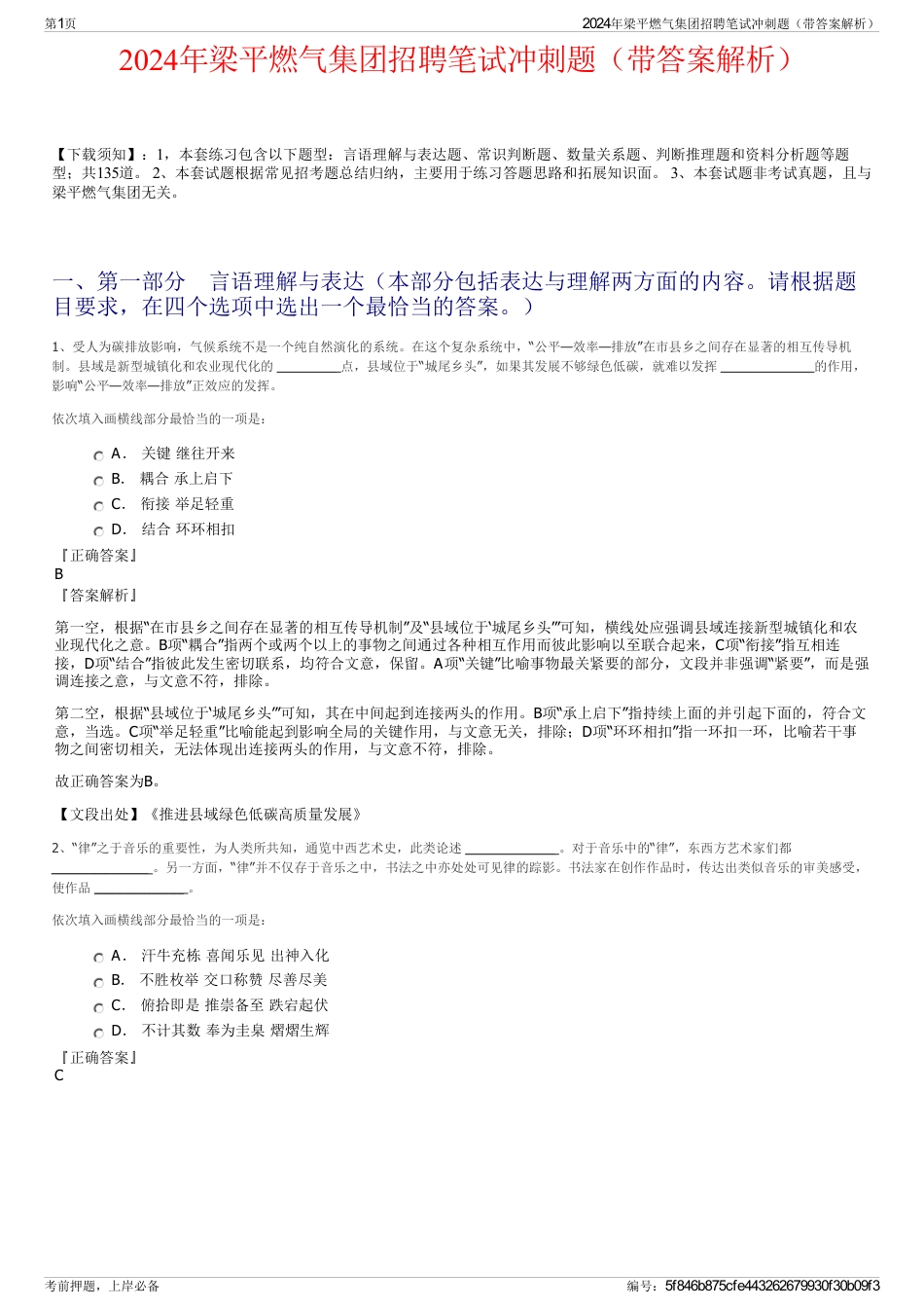 2024年梁平燃气集团招聘笔试冲刺题（带答案解析）_第1页