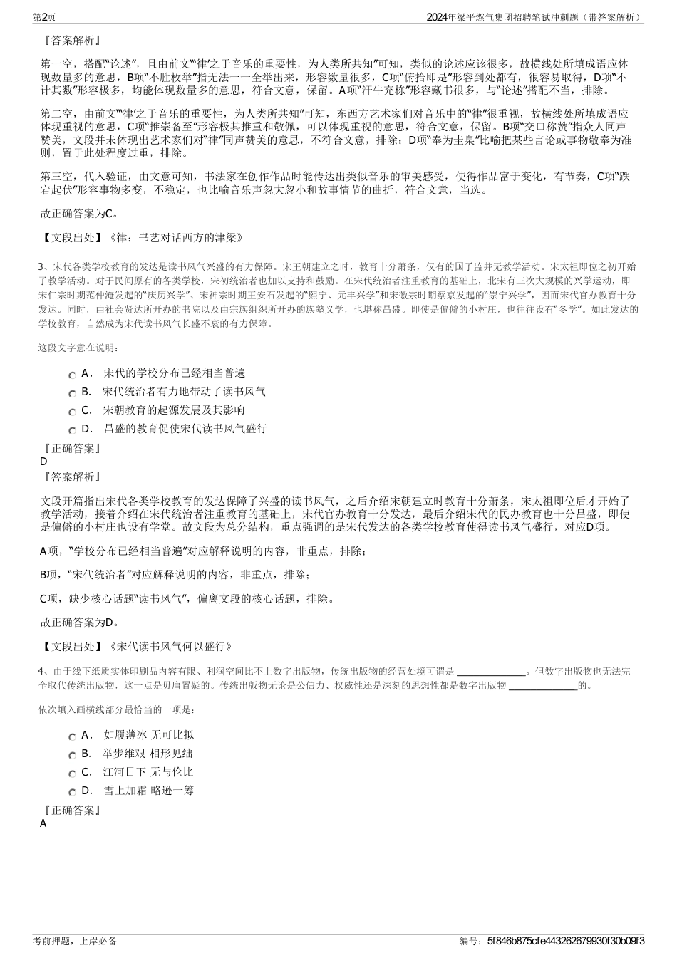 2024年梁平燃气集团招聘笔试冲刺题（带答案解析）_第2页