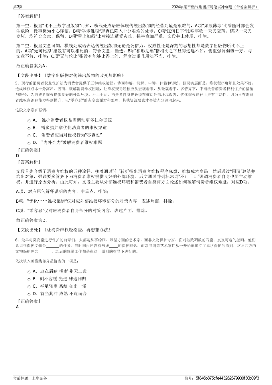 2024年梁平燃气集团招聘笔试冲刺题（带答案解析）_第3页